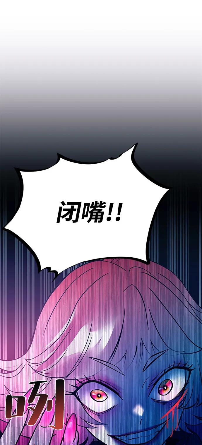 《反派绝杀》第119话 第3页