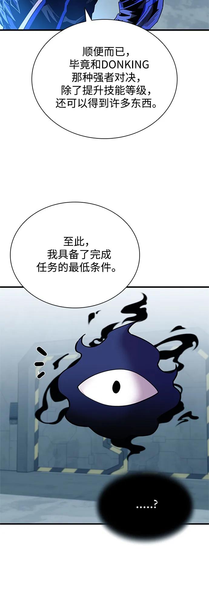 《反派绝杀》第119话 第65页