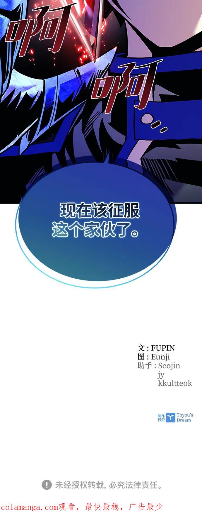《反派绝杀》第119话 第68页