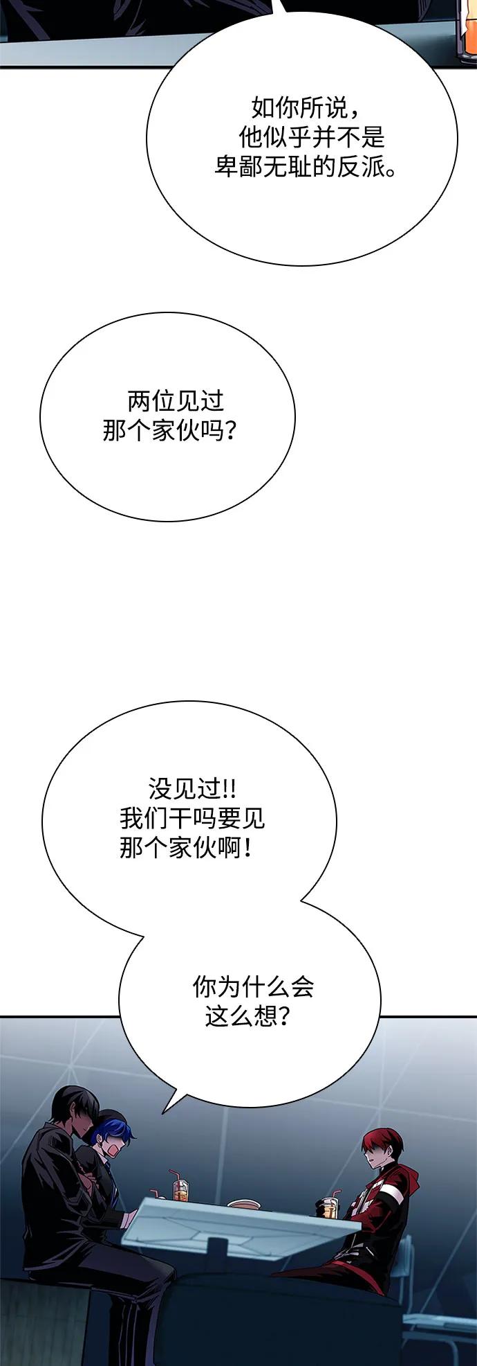 《反派绝杀》第119话 第35页