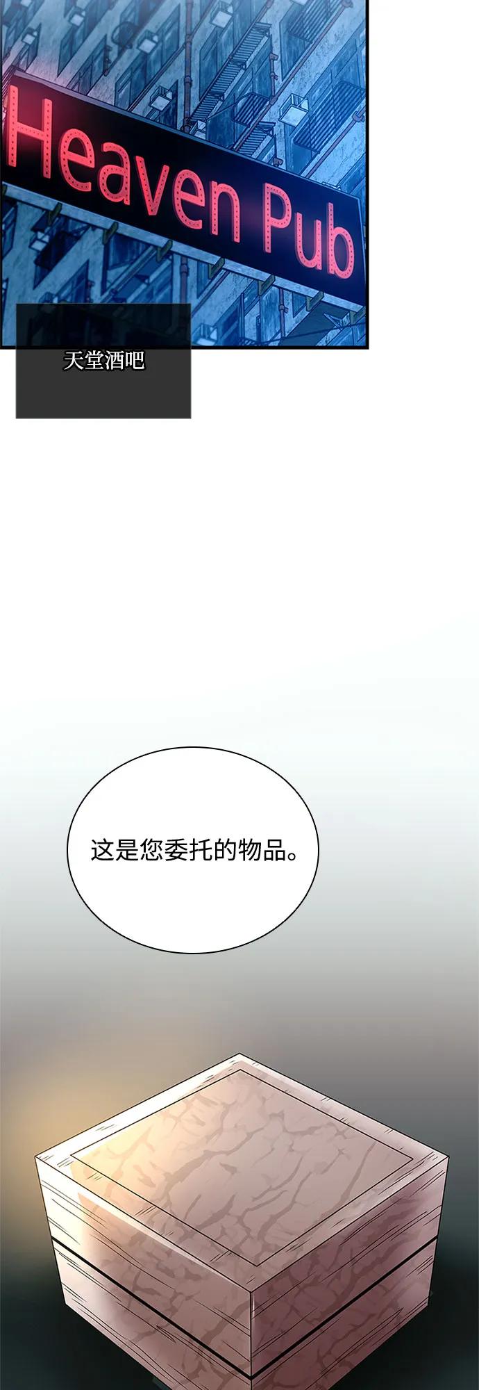 《反派绝杀》第119话 第53页