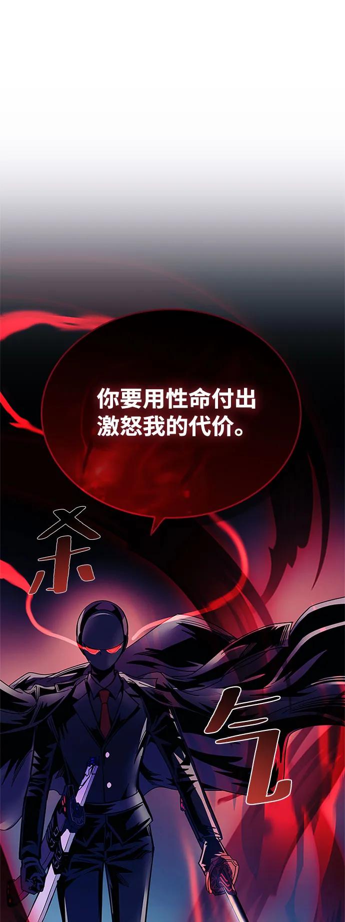 《反派绝杀》第119话 第6页