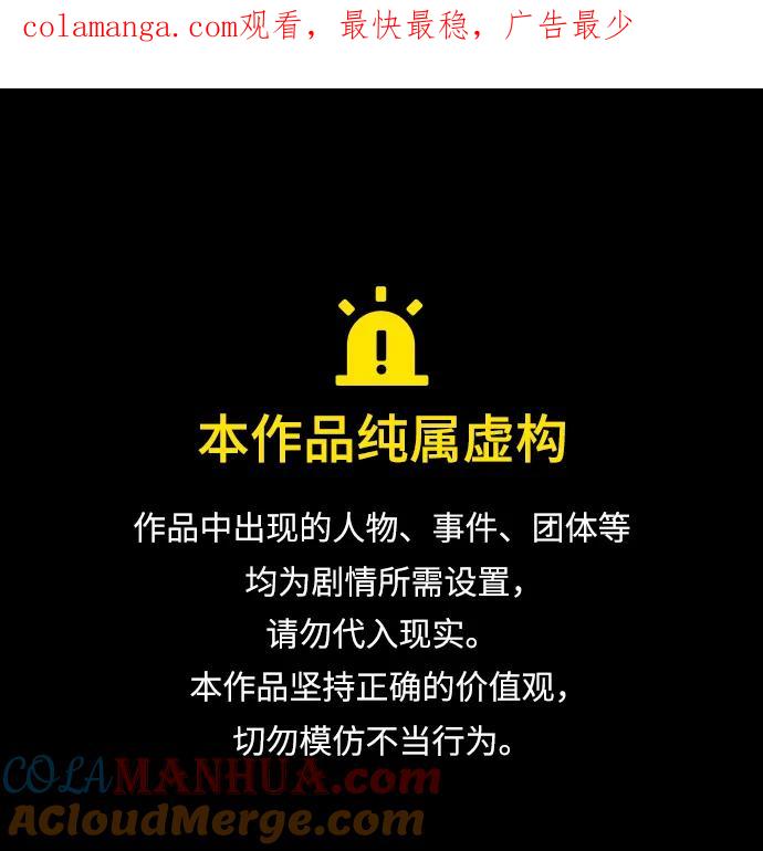 《反派绝杀》第119话 第1页