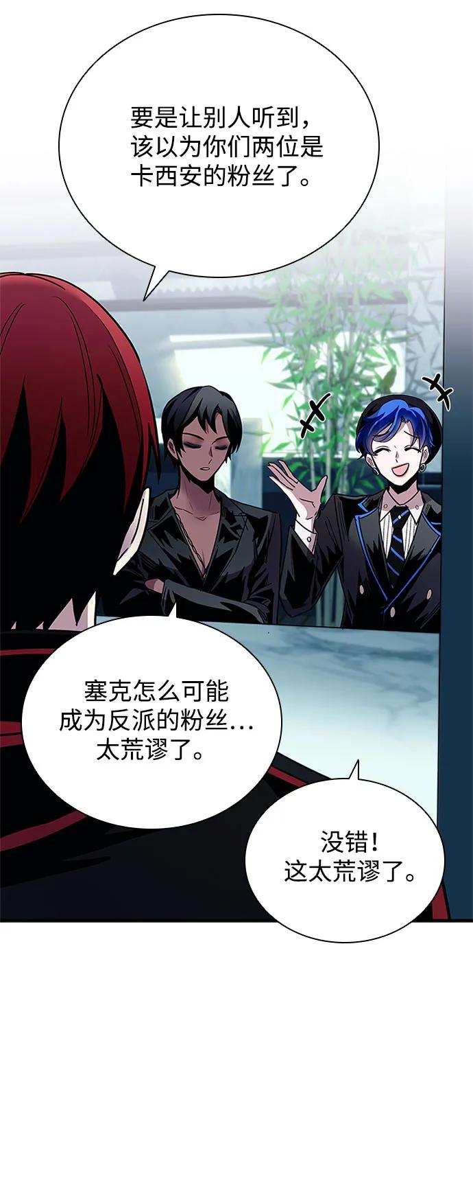 《反派绝杀》第119话 第45页