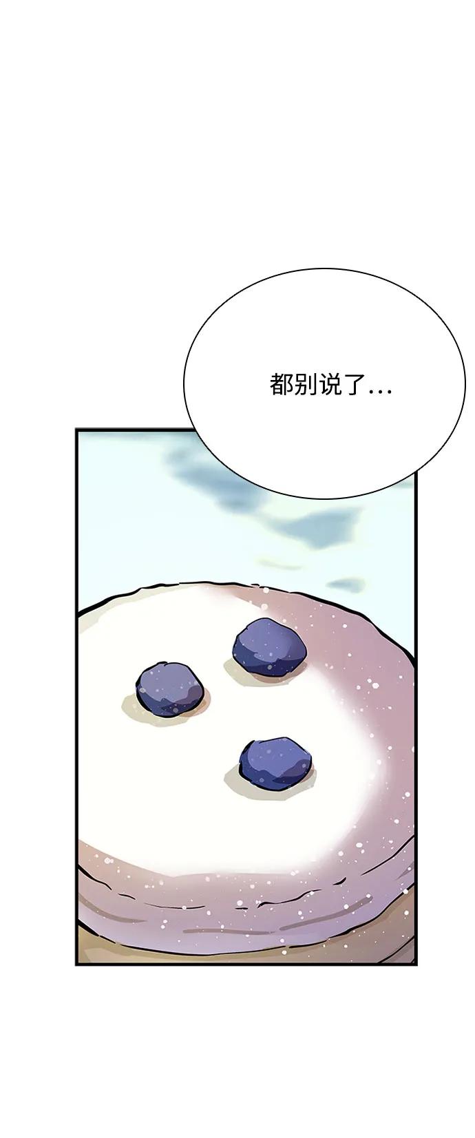 《反派绝杀》第119话 第44页