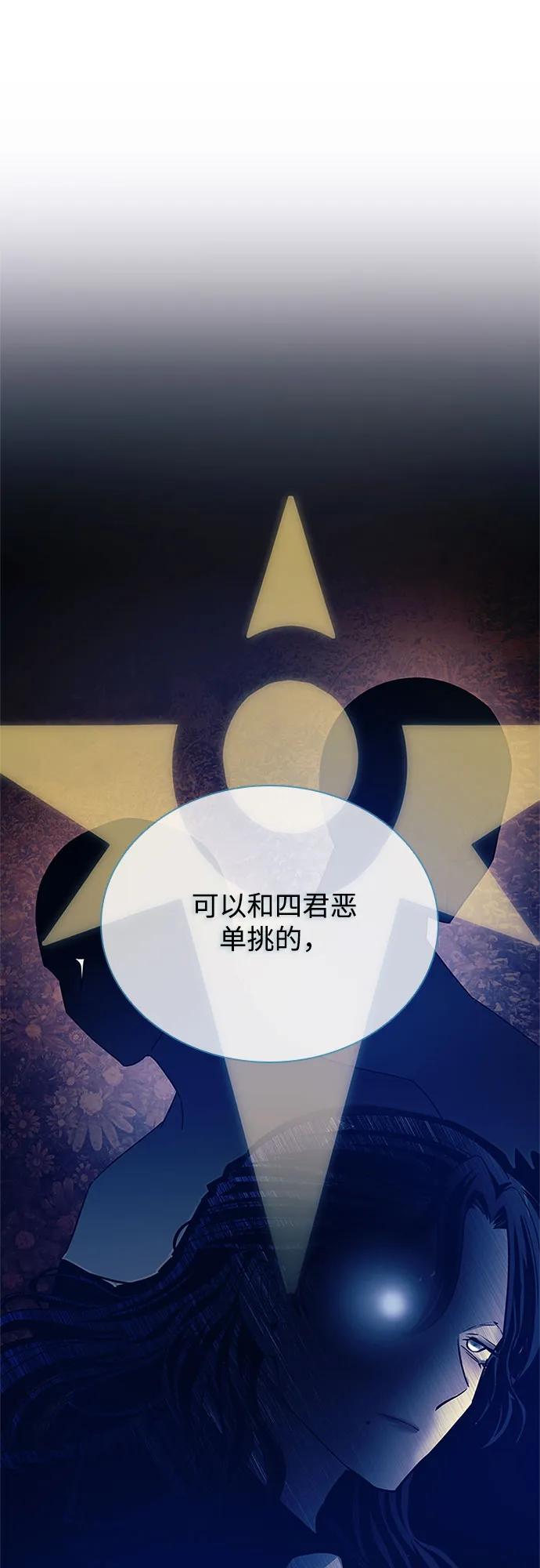 《反派绝杀》第120话 第50页