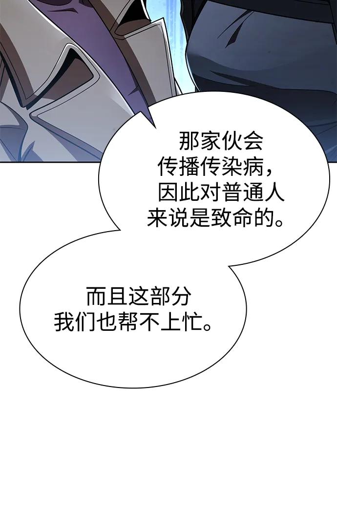 《天才猎人的清扫生活》第121话 第62页