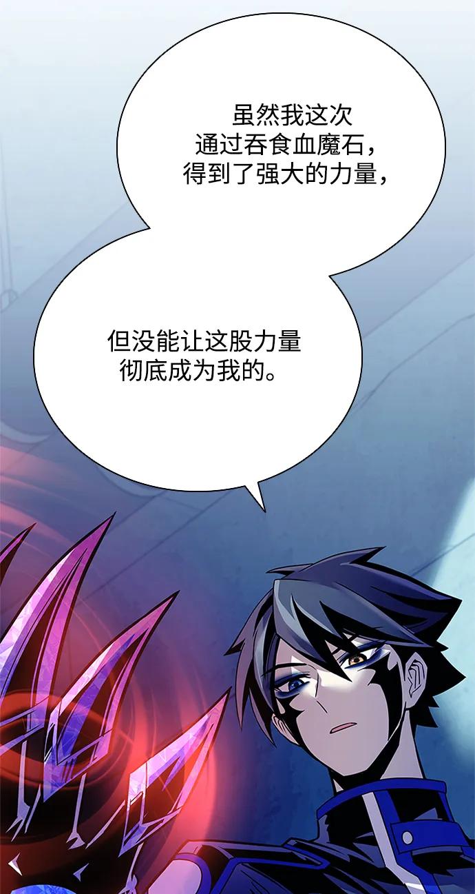 《反派绝杀》第120话 第71页