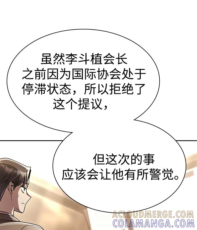 《天才猎人的清扫生活》第121话 第45页