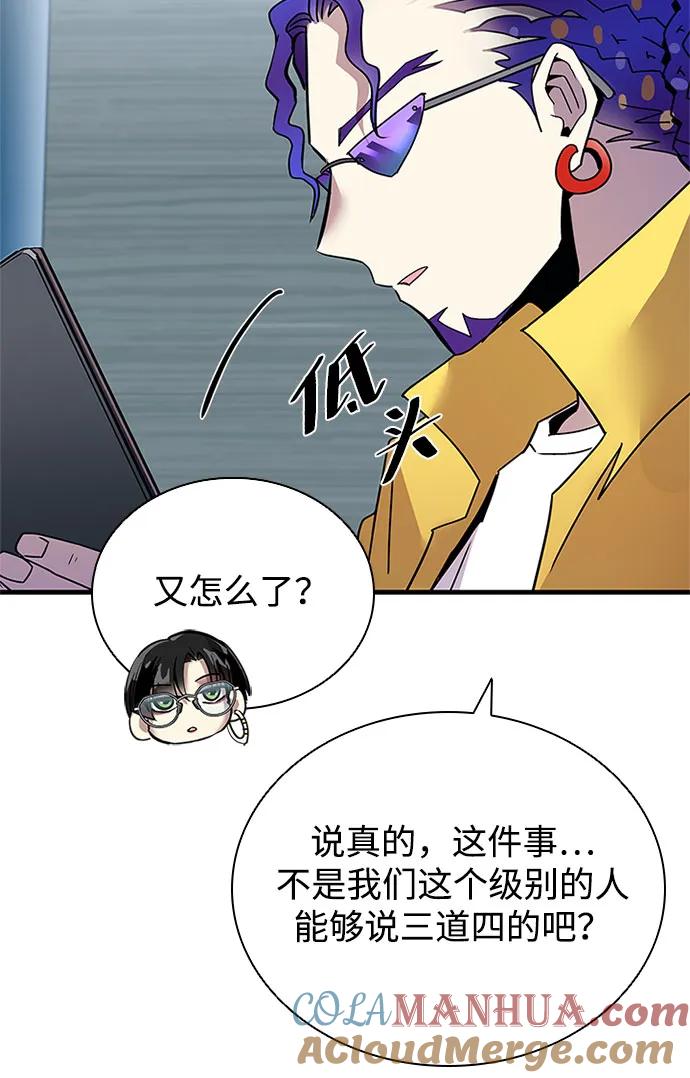 《反派绝杀》第120话 第28页