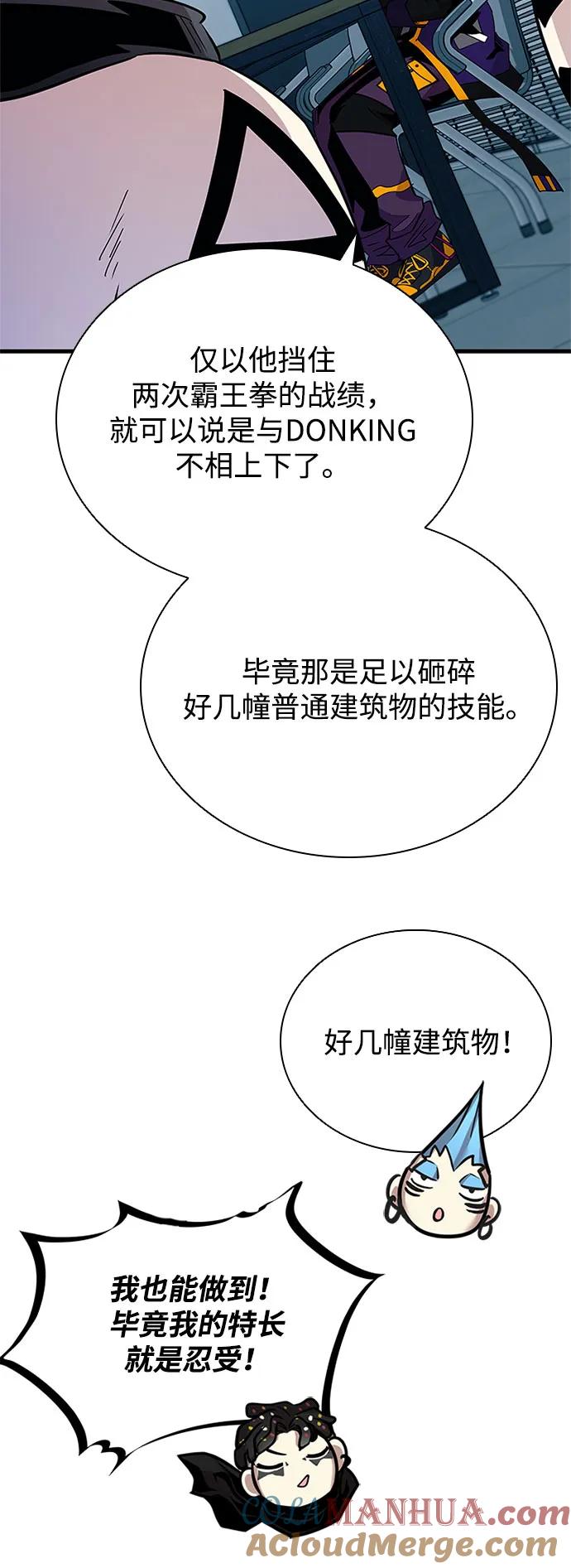 《反派绝杀》第120话 第10页
