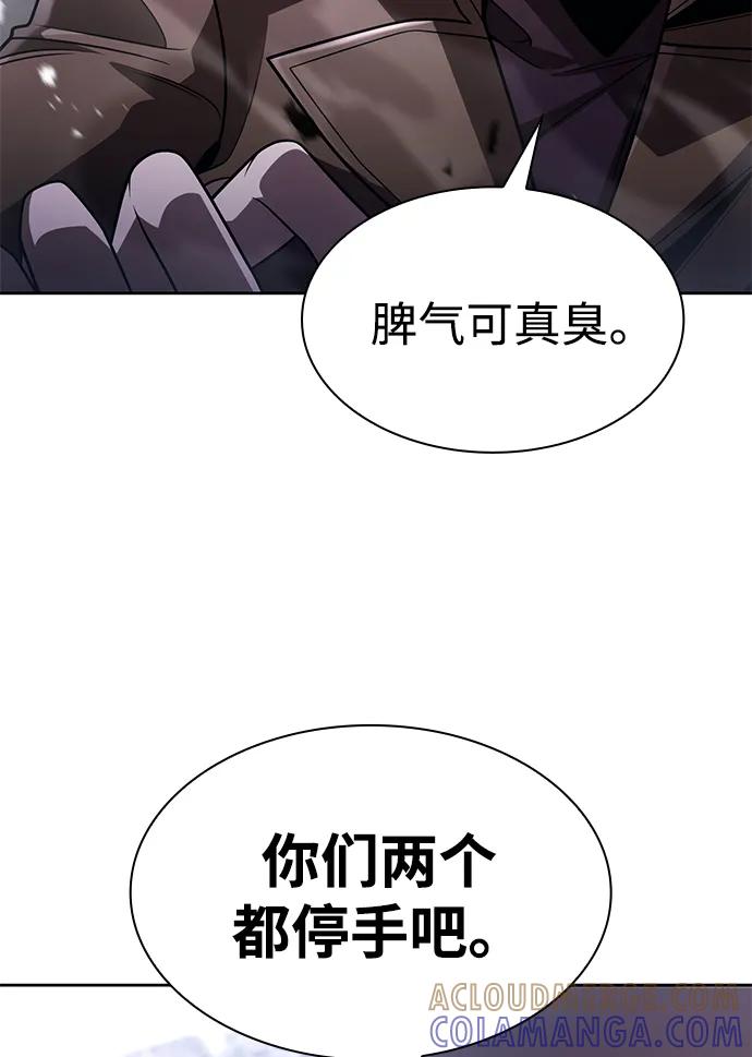 《天才猎人的清扫生活》第121话 第13页