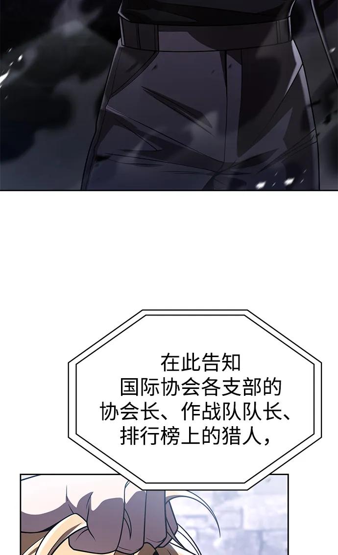 《天才猎人的清扫生活》第121话 第16页