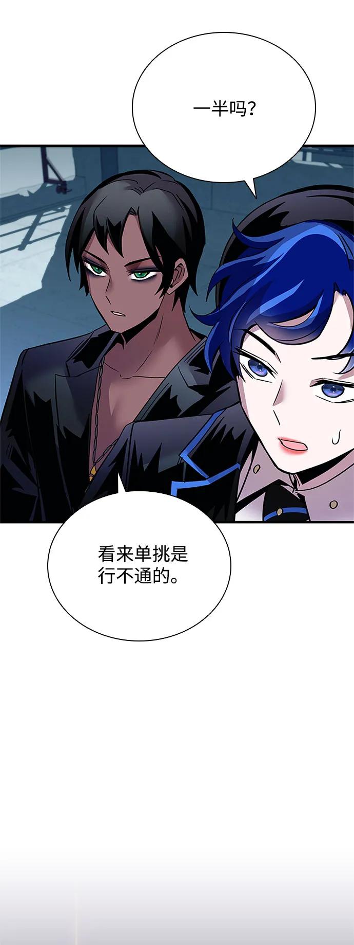 《反派绝杀》第120话 第47页