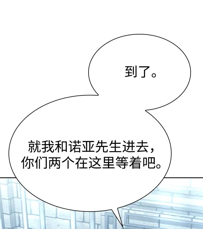 《天才猎人的清扫生活》第121话 第55页