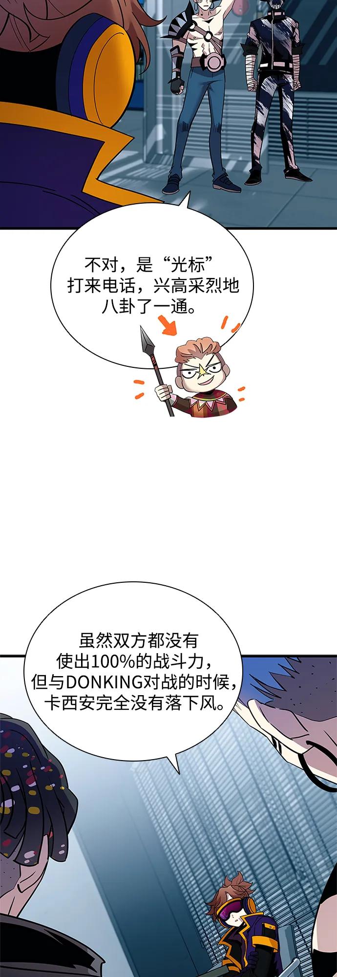 《反派绝杀》第120话 第9页