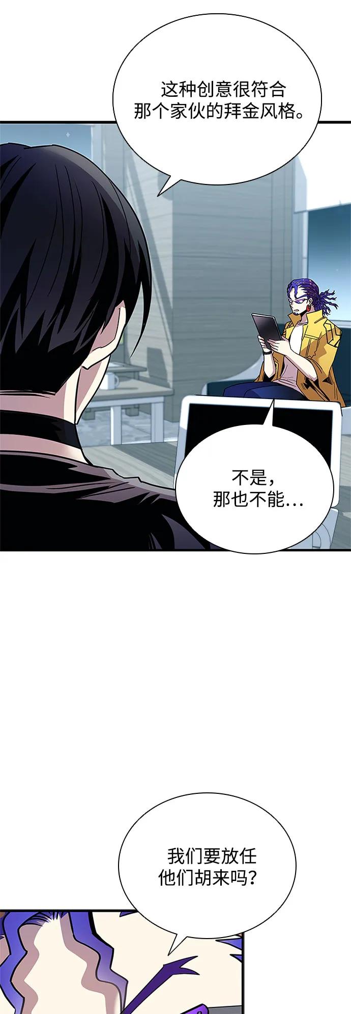 《反派绝杀》第120话 第21页