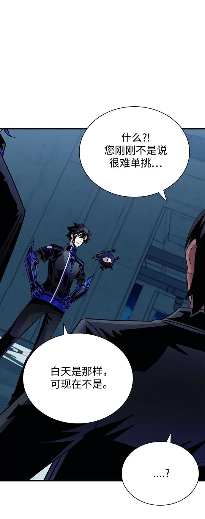 《反派绝杀》第120话 第53页