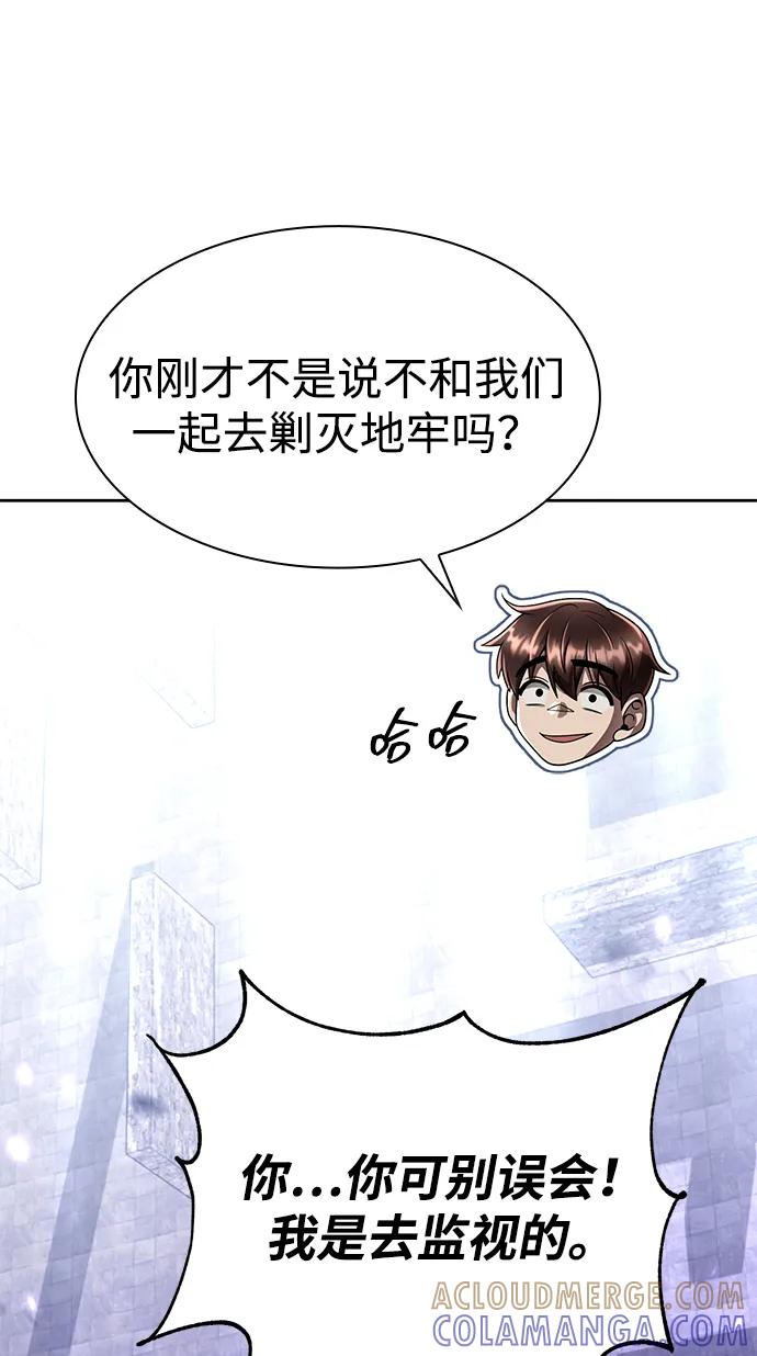 《天才猎人的清扫生活》第121话 第37页