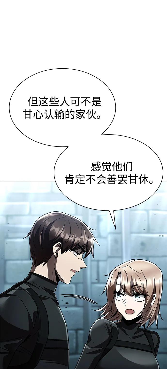 《天才猎人的清扫生活》第121话 第42页