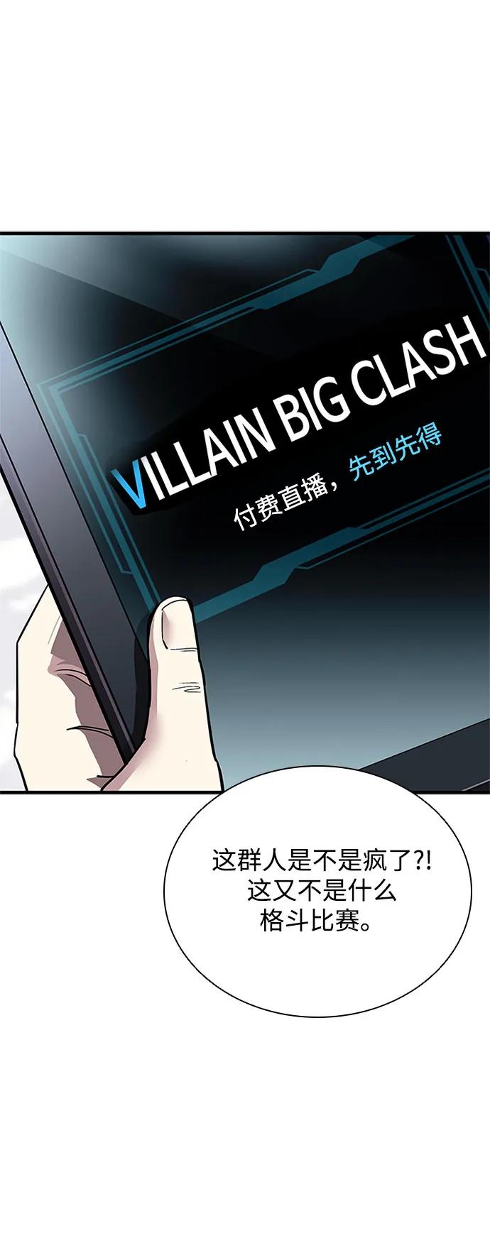 《反派绝杀》第120话 第20页