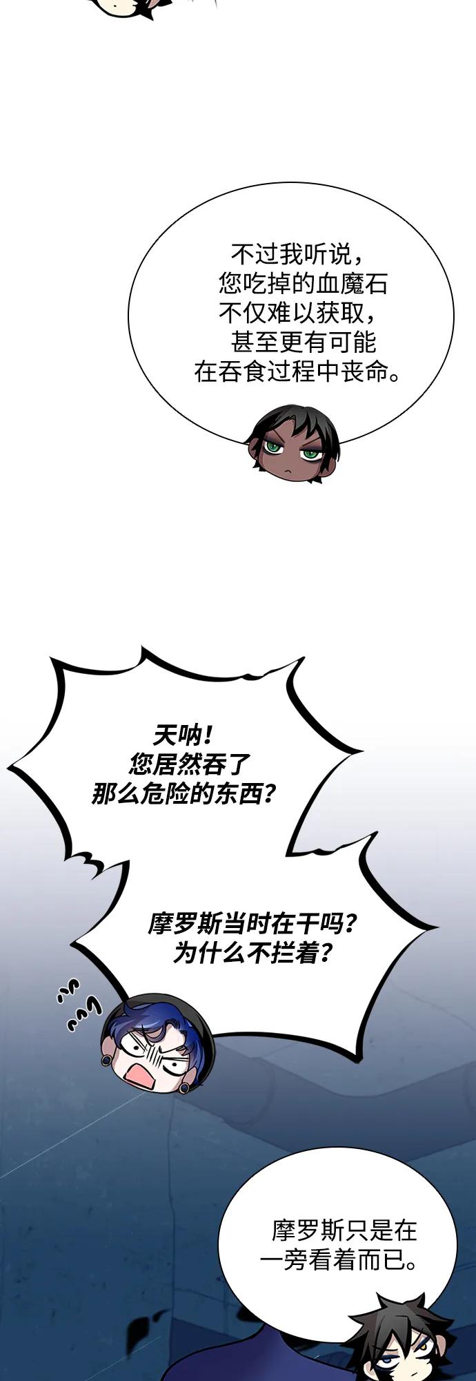 《反派绝杀》第120话 第69页