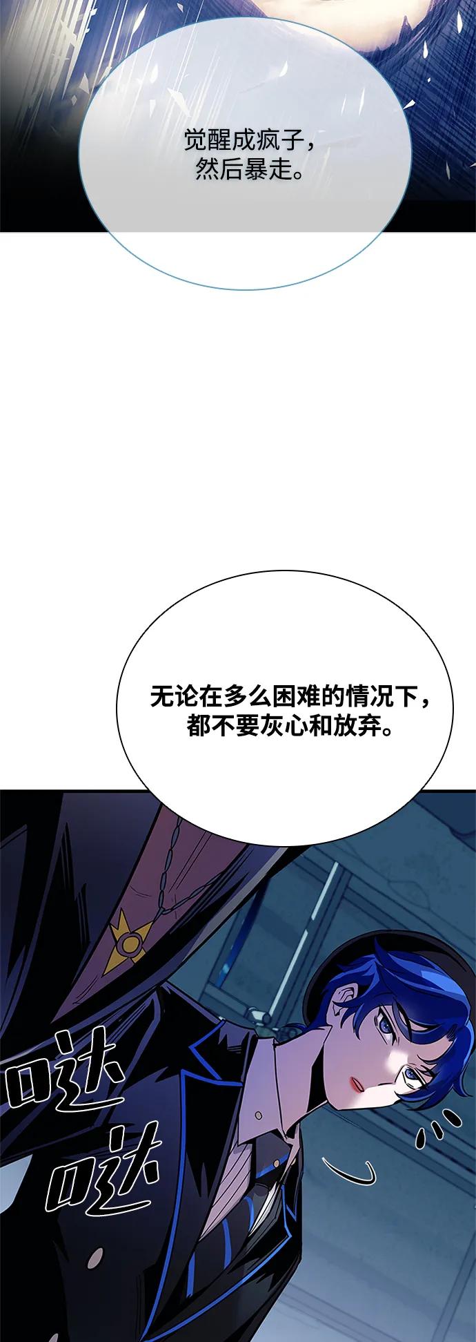 《反派绝杀》第120话 第74页