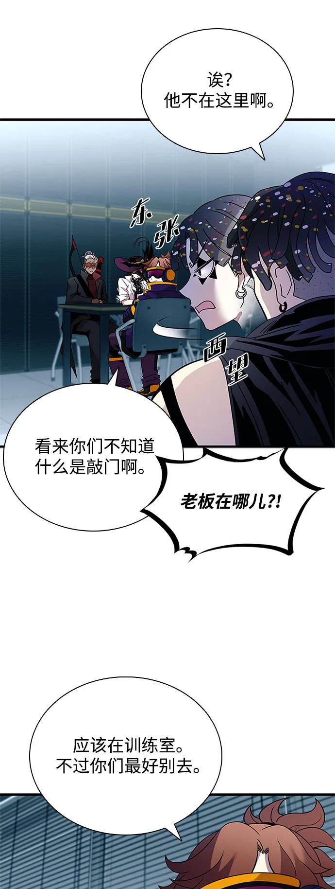 《反派绝杀》第120话 第5页
