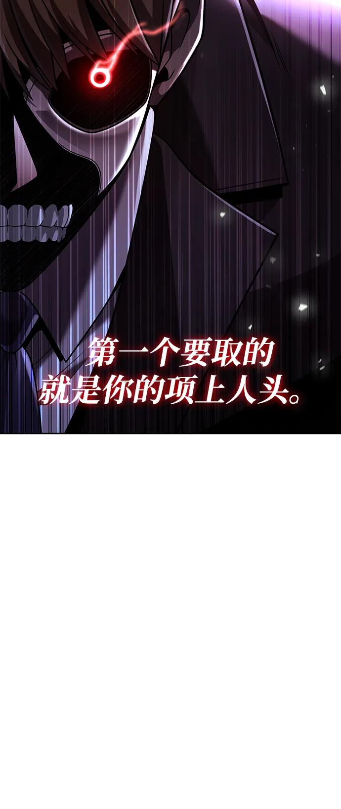 《天才猎人的清扫生活》第121话 第24页