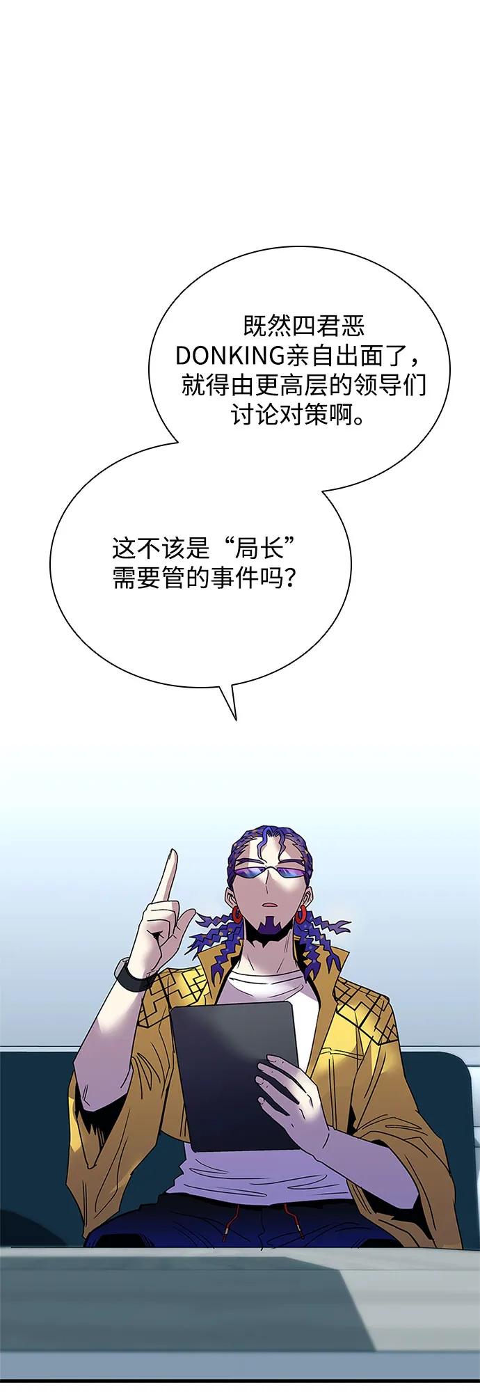 《反派绝杀》第120话 第29页