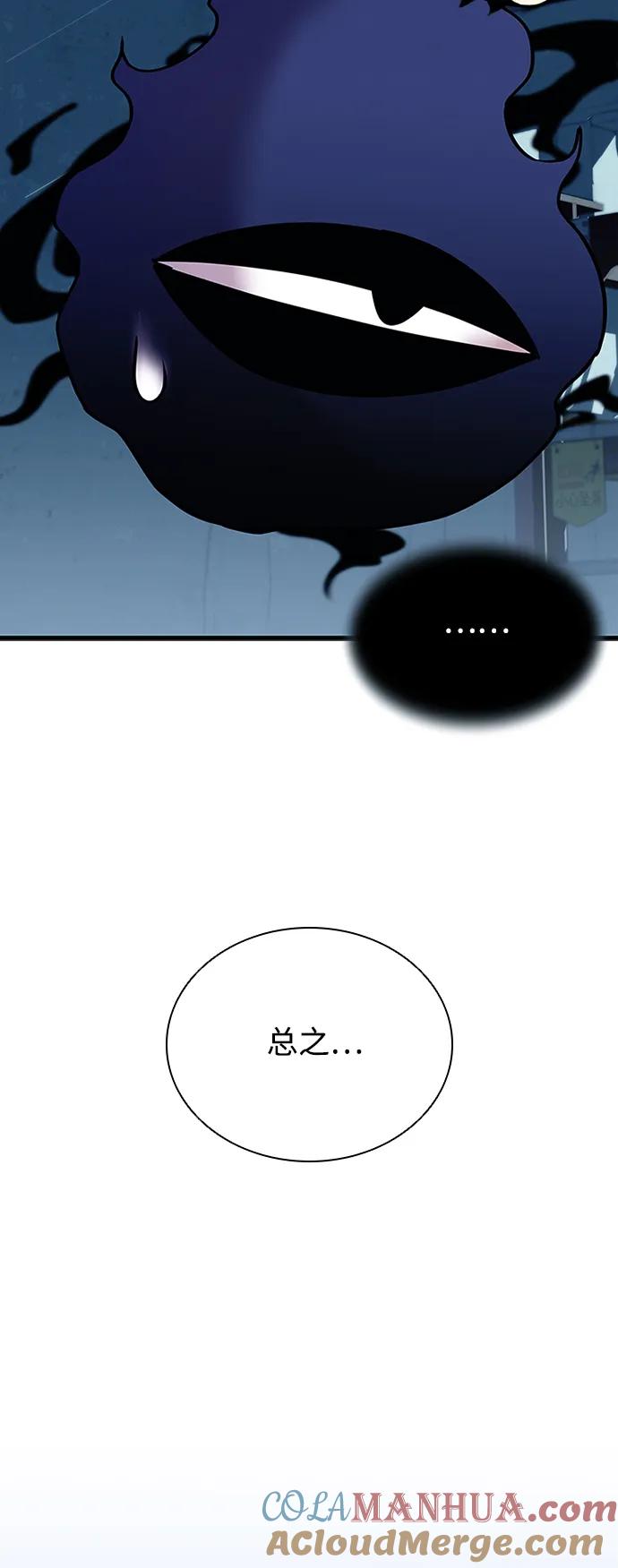 《反派绝杀》第120话 第70页