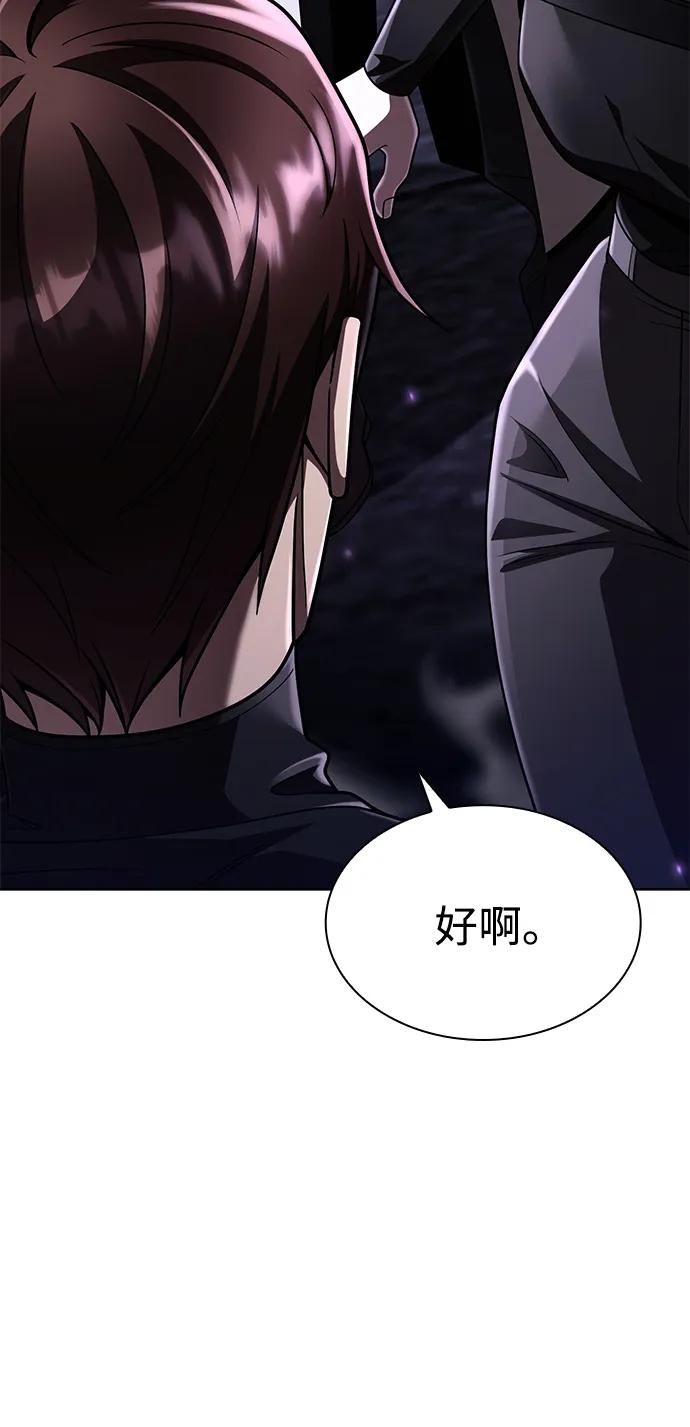 《天才猎人的清扫生活》第121话 第34页