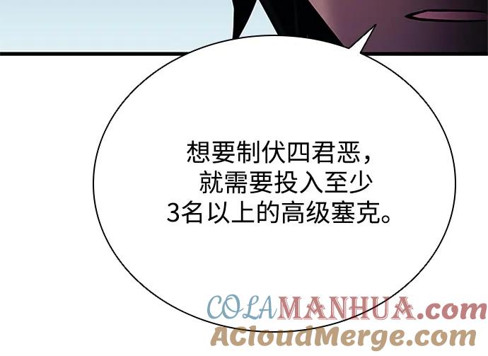 《反派绝杀》第120话 第49页