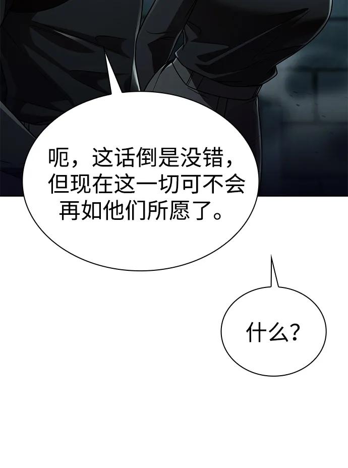 《天才猎人的清扫生活》第121话 第43页