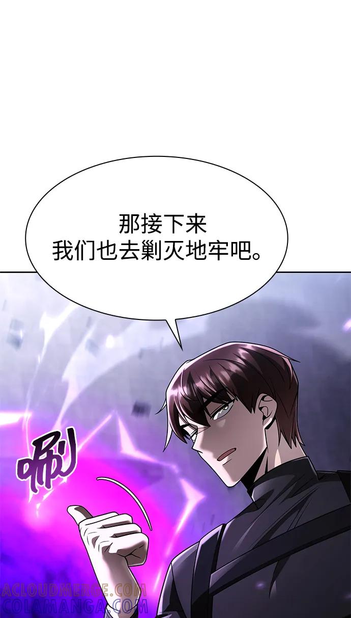 《天才猎人的清扫生活》第121话 第29页