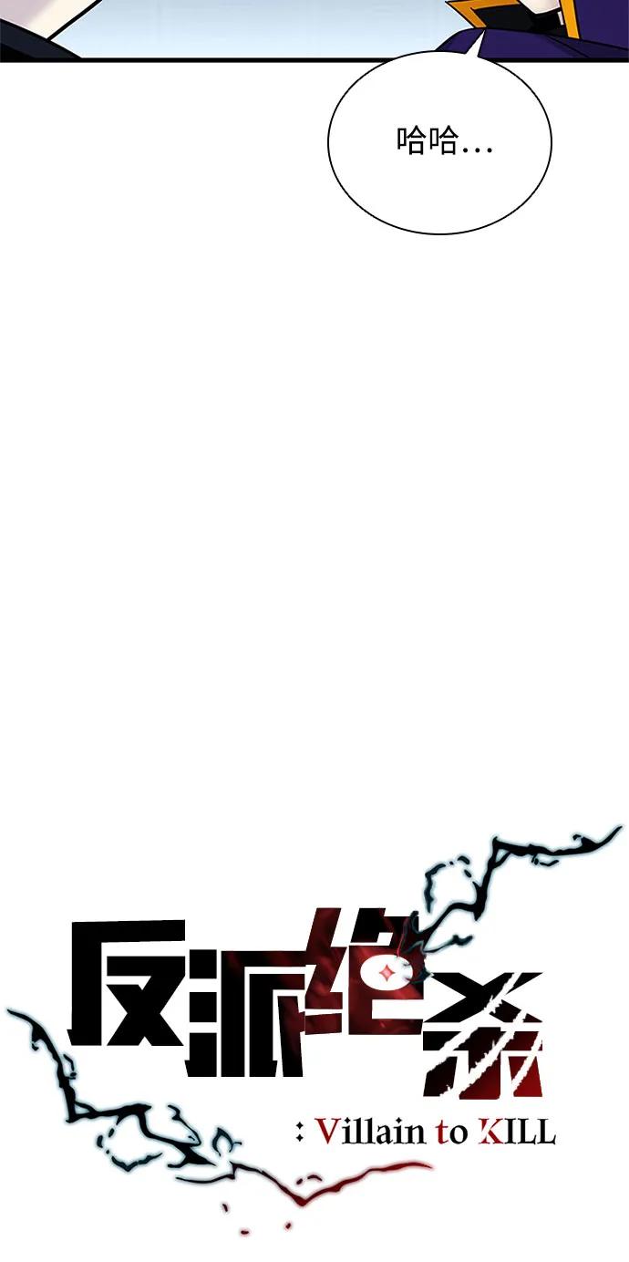 《反派绝杀》第120话 第17页