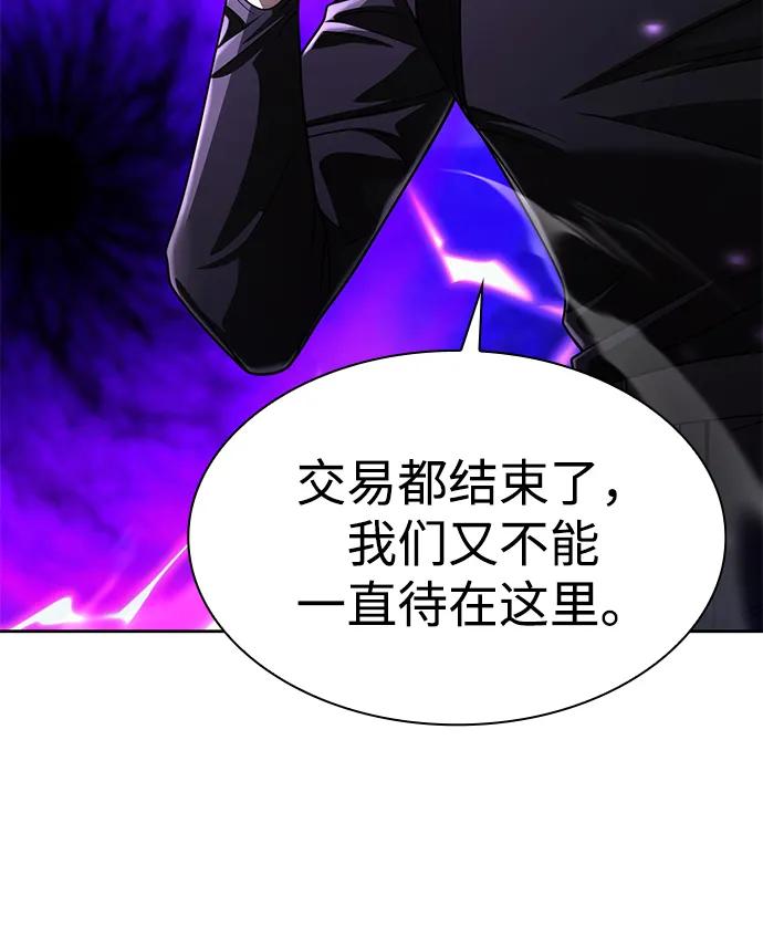 《天才猎人的清扫生活》第121话 第30页