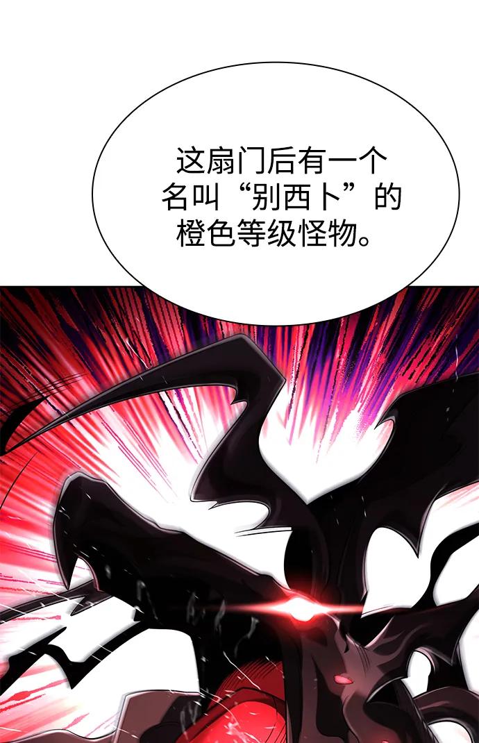 《天才猎人的清扫生活》第121话 第59页