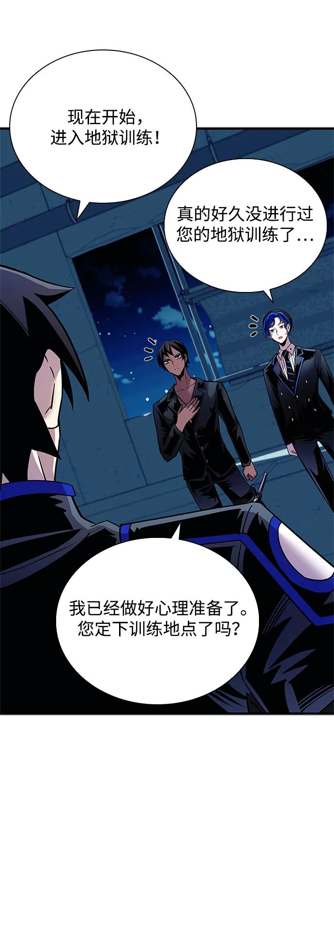 《反派绝杀》第120话 第80页