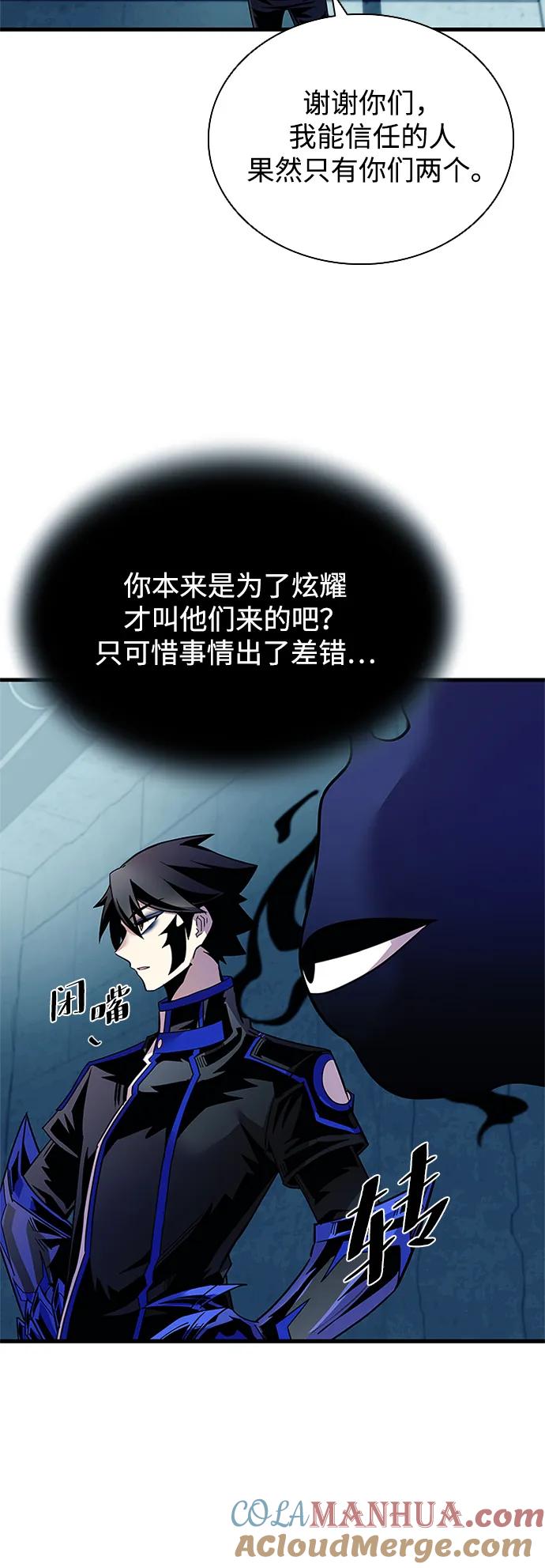 《反派绝杀》第120话 第79页