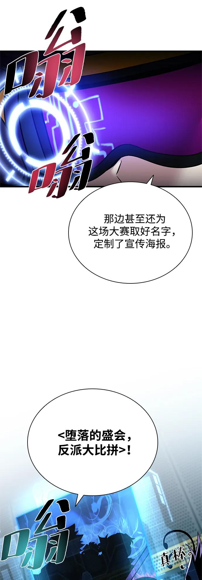 《反派绝杀》第120话 第12页