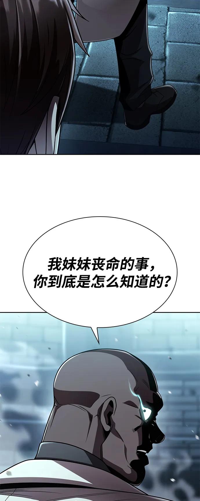《天才猎人的清扫生活》第121话 第74页