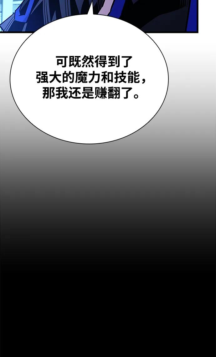 《反派绝杀》第121话 第14页