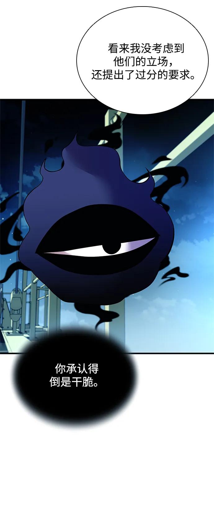 《反派绝杀》第121话 第8页