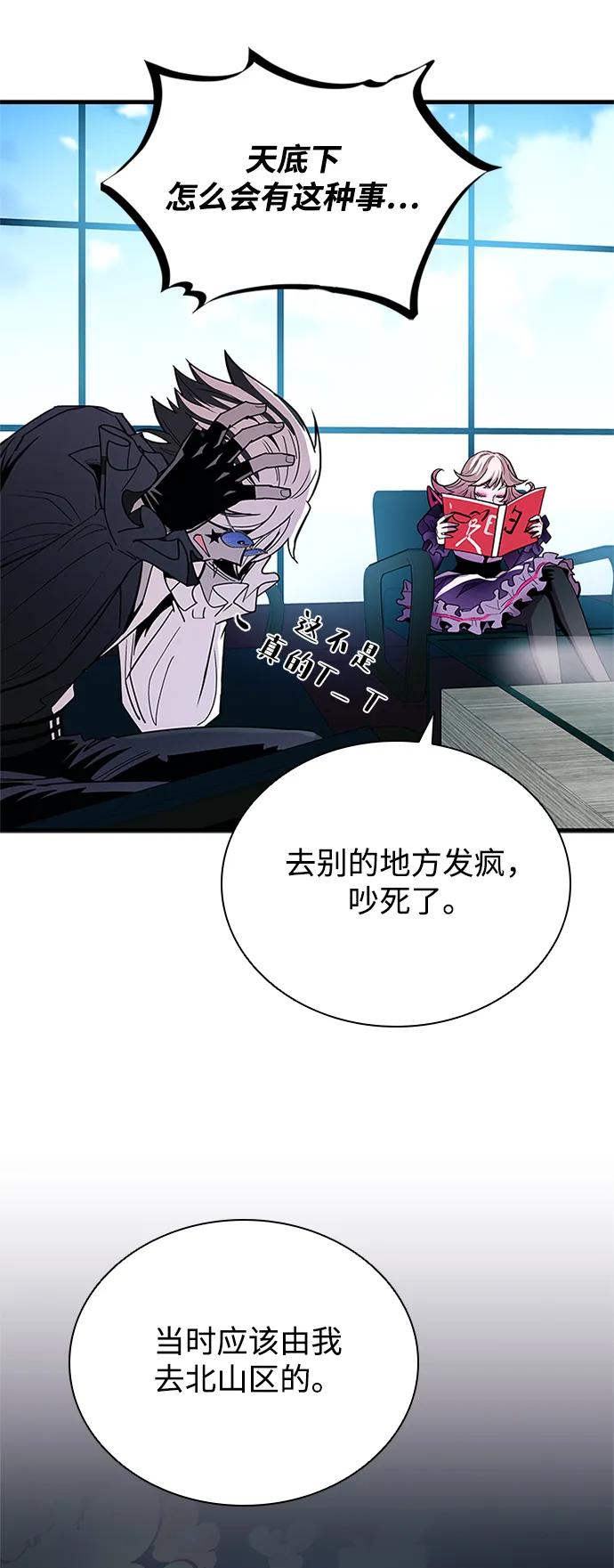 《反派绝杀》第121话 第44页