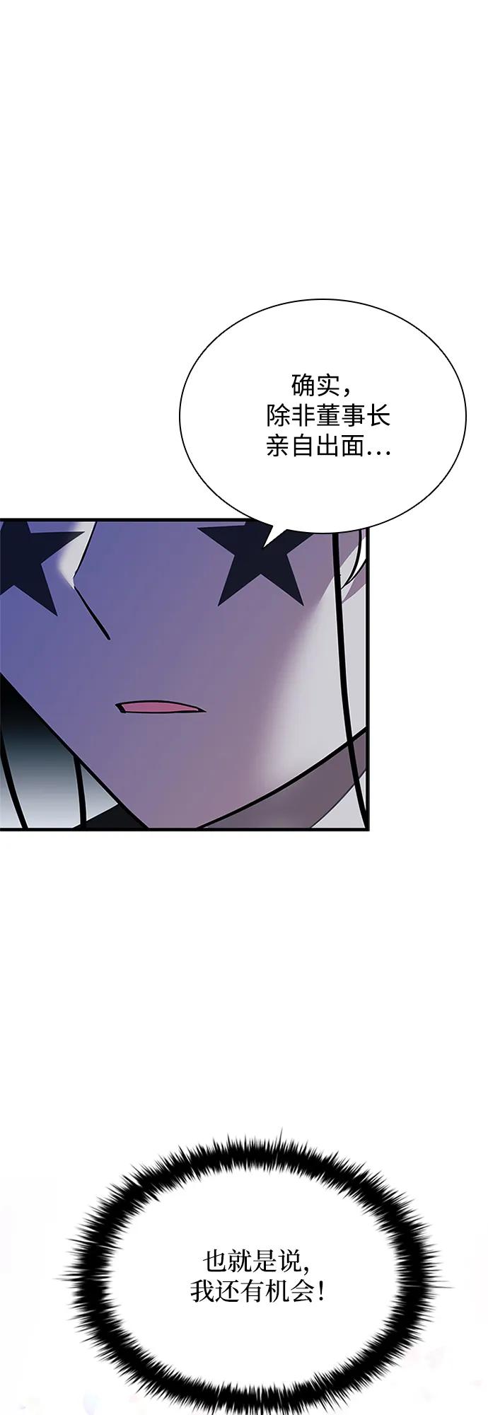《反派绝杀》第121话 第53页