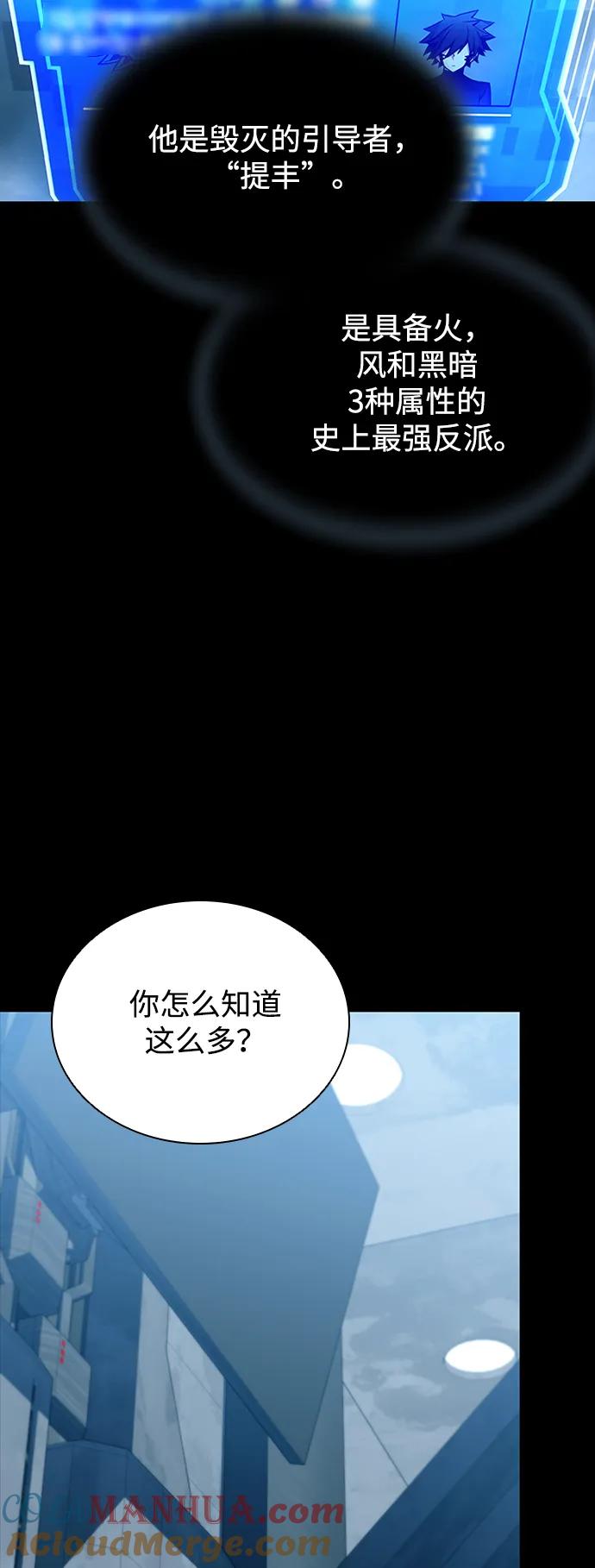 《反派绝杀》第121话 第31页
