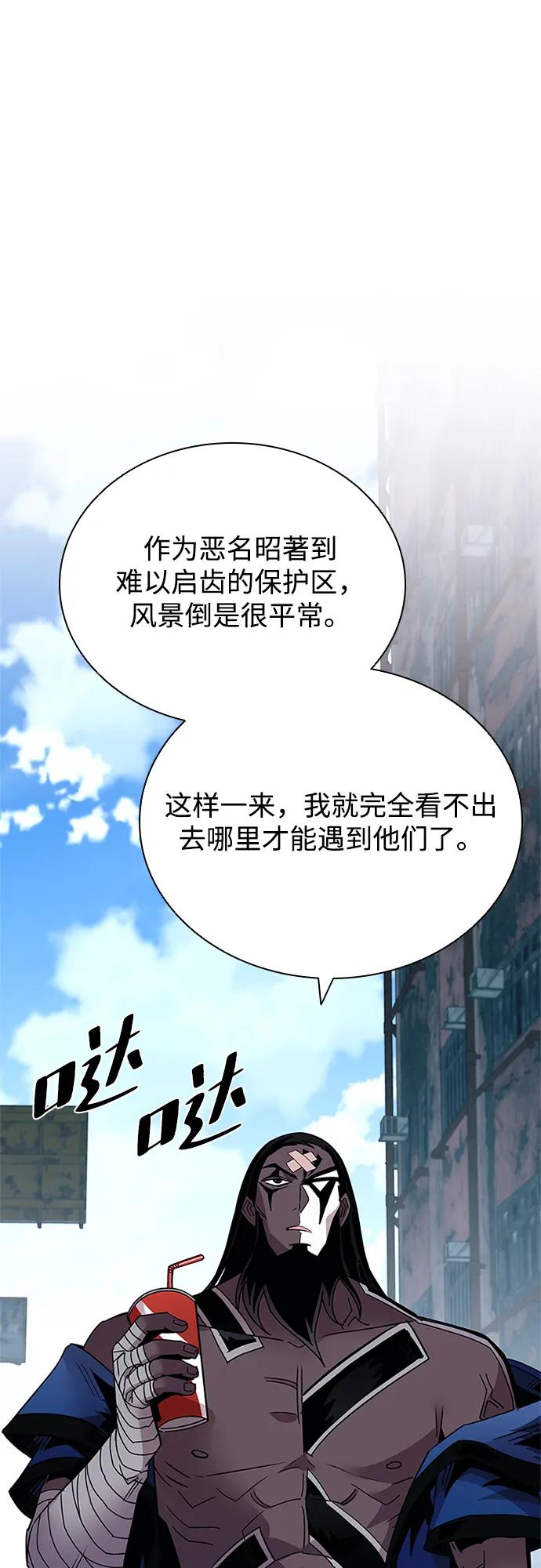 《反派绝杀》第121话 第71页
