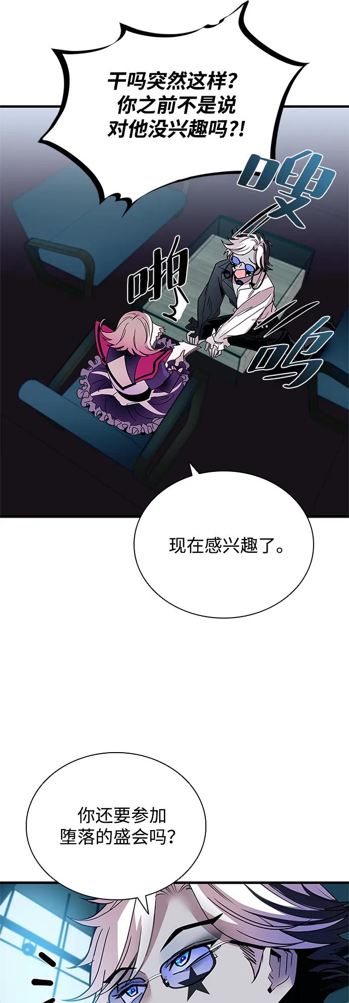 《反派绝杀》第121话 第50页