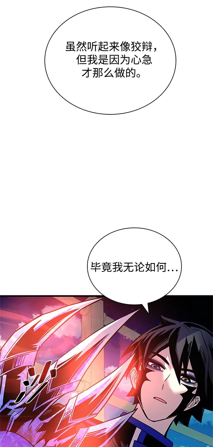 《反派绝杀》第121话 第9页